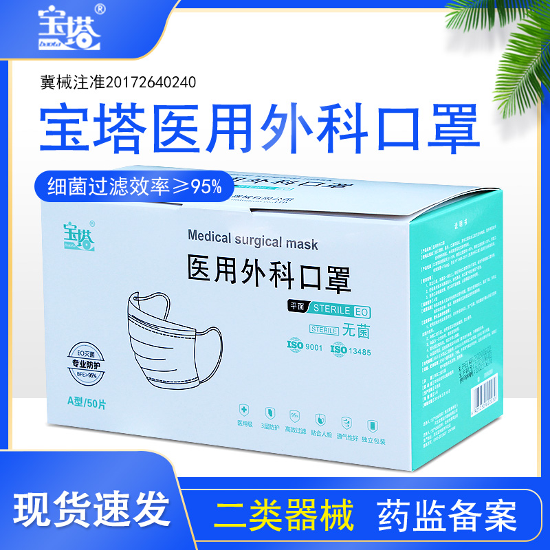 环氧灭菌独立包装外科口罩