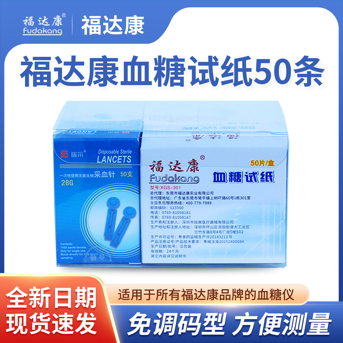 福达康血糖仪家用医用血糖试纸血糖试条血糖试纸+针头+酒精棉片