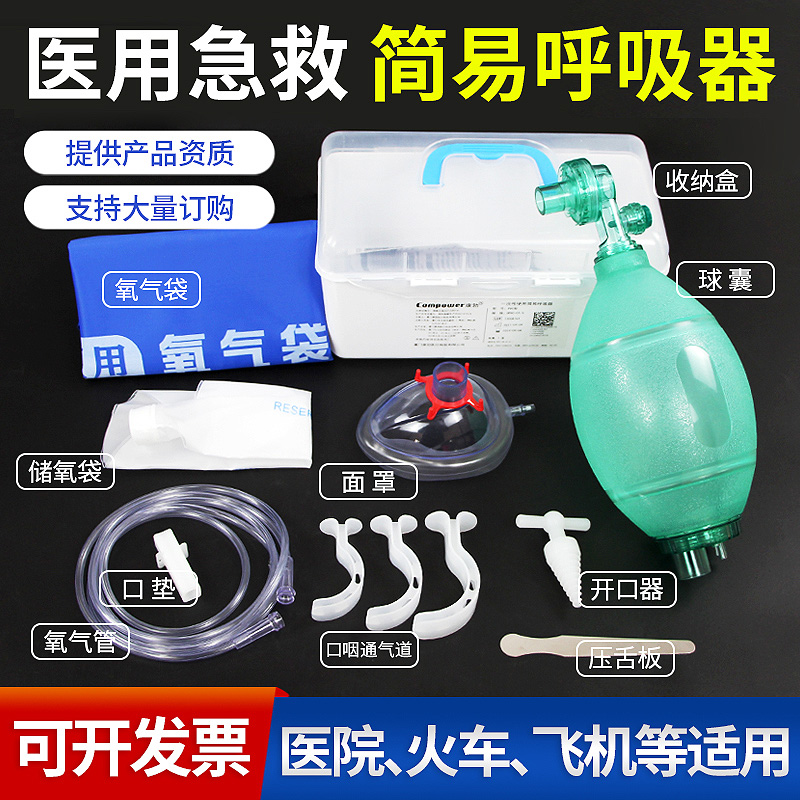 门诊检查医用急救设备五件套苏醒呼吸机球囊气囊人工简易呼吸器-封面