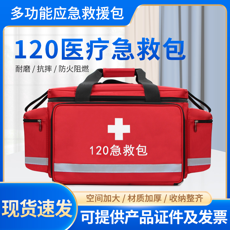 120急救包大号应急救援包