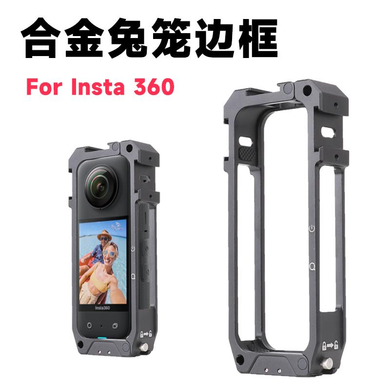 适用Insta360x3x2铝合金兔笼金属边框保护壳onex32影石外壳拓展框