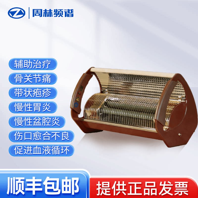 周林频谱WS-301金典新款家用烤灯