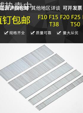 F系列枪钉直钉 木工用钉排钉枪钉子F30F25F20F15F10T38T50包邮