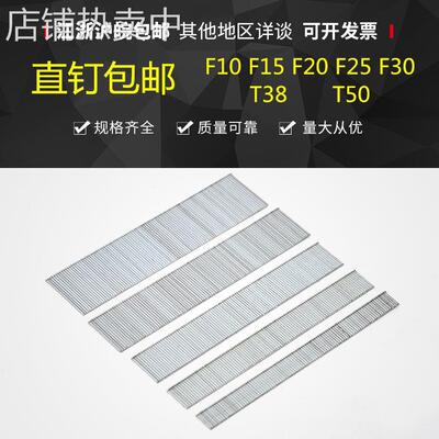 F系列枪钉直钉 木工用钉排钉枪钉子F30F25F20F15F10T38T50包邮