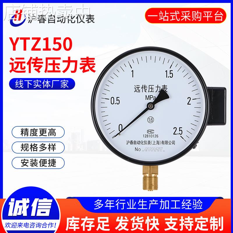 YTZ150电阻远传压力表恒压供水变频器专用0-1.6mpa不锈钢耐震远程