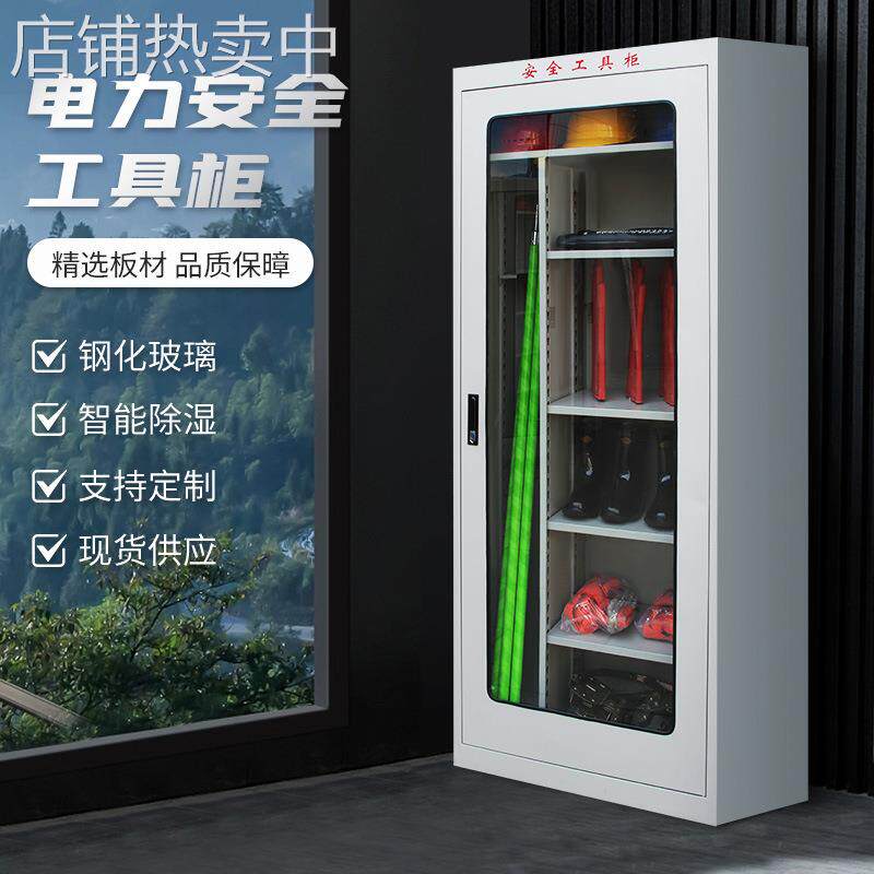 加厚配电房电力安全柜子智能除湿绝缘器材柜五金工具钢制存放柜