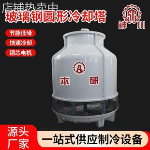 散热T10小型圆形冷水塔吨塔玻璃钢工业20至凉水塔800冷却塔降温