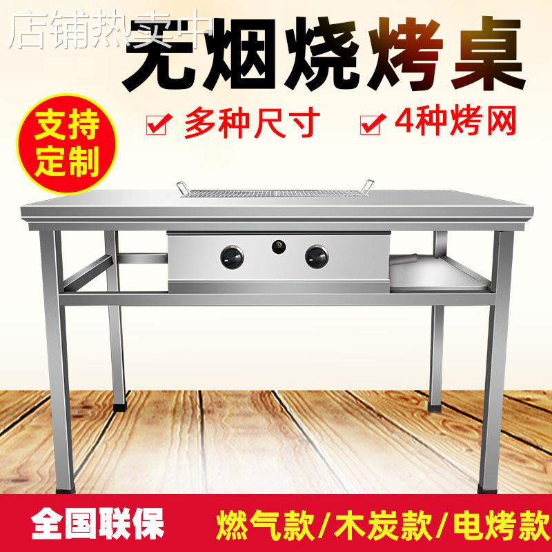 无烟烧烤桌烤羊腿炉子木炭燃气商用自助不锈钢烧烤架户外家用桌子