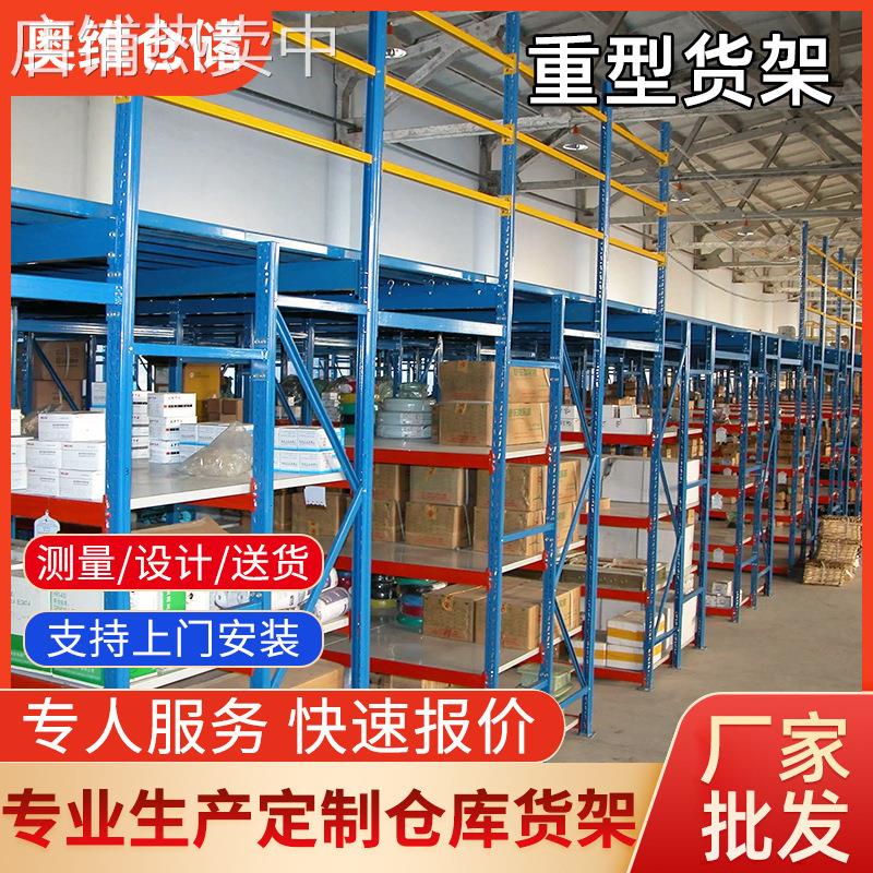 仓库多层重型货架仓储库房横梁货架托盘货架加厚层板立体钢架子