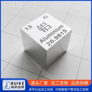 金属铝立方 化学元素周期表立方体 多规格镜面磨光面铝立方块铝粒