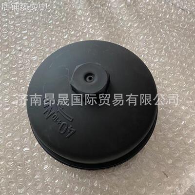 200V05505-0011 重汽汕德卡曼MC11发动机 机油滤清器盖/带密封圈