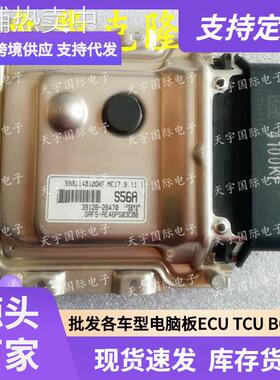 ECU ME17.9.11.1适用现代悦动朗动发动机电脑板 S56A 39128-2B470