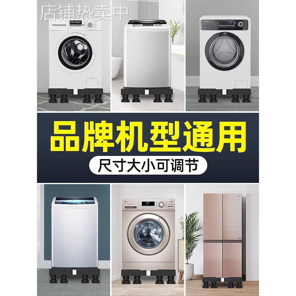 通用洗衣机底座全自动滚筒移动防滑万向轮加高托架减震置物架2492
