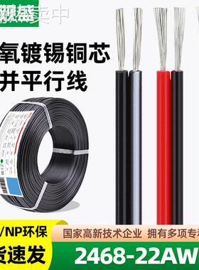 宏观盛美标认证UL2468#22AWG双并线红黑色白竹节LED灯具2芯电源线