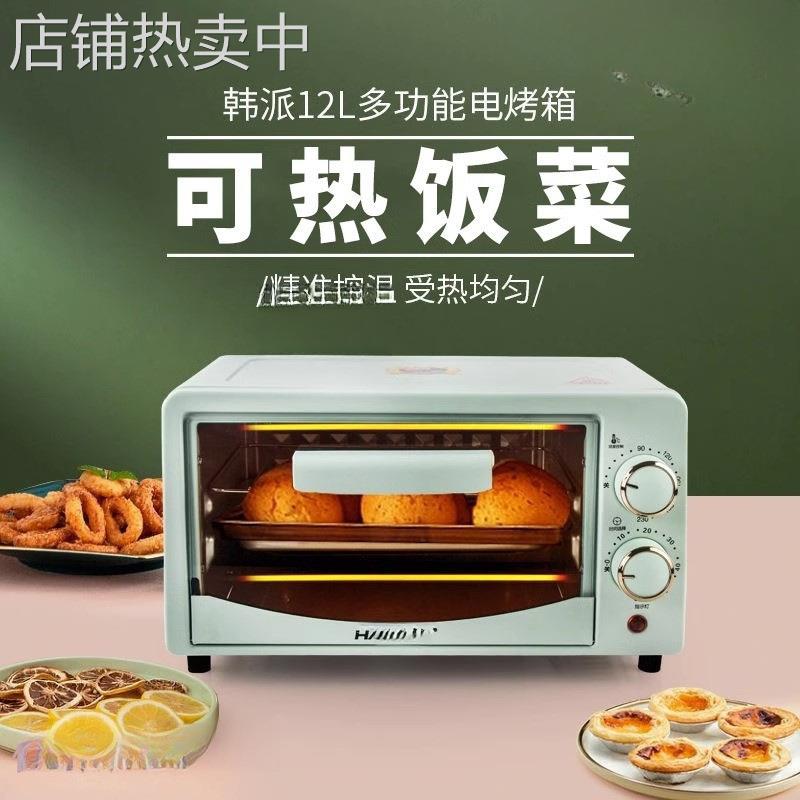 电烤箱小型迷你烤箱烘焙专用新款小迷家用厨房电器电烤箱