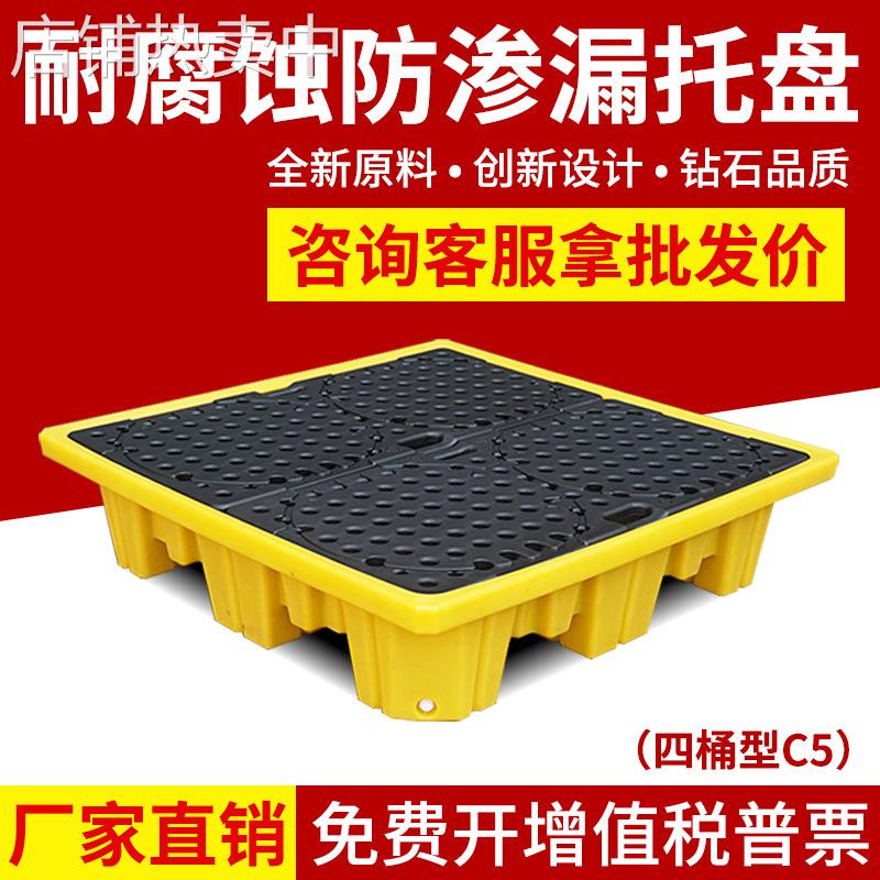 现货防渗漏托盘塑料防泄漏卡板油桶接油平台四桶加厚盛漏托盘厂家