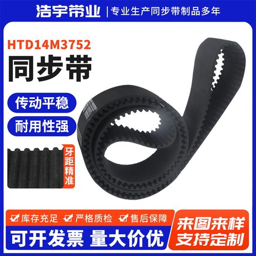 输送带传动带厂家定 制HTD14M3752橡胶同步皮带 工业齿形传动带