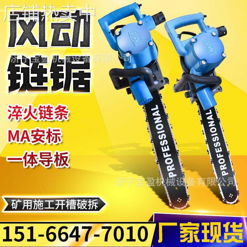 矿用气动链锯FLJ-400型无火花手持式风动链锯便携式切割锯条锯
