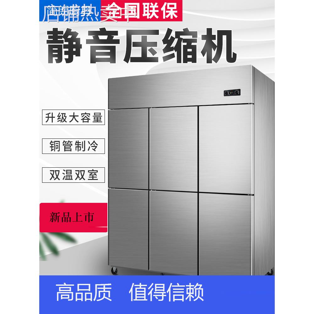 六门冰箱商用四门冷藏冷冻冰柜厨房不锈钢冷柜大容量保鲜柜