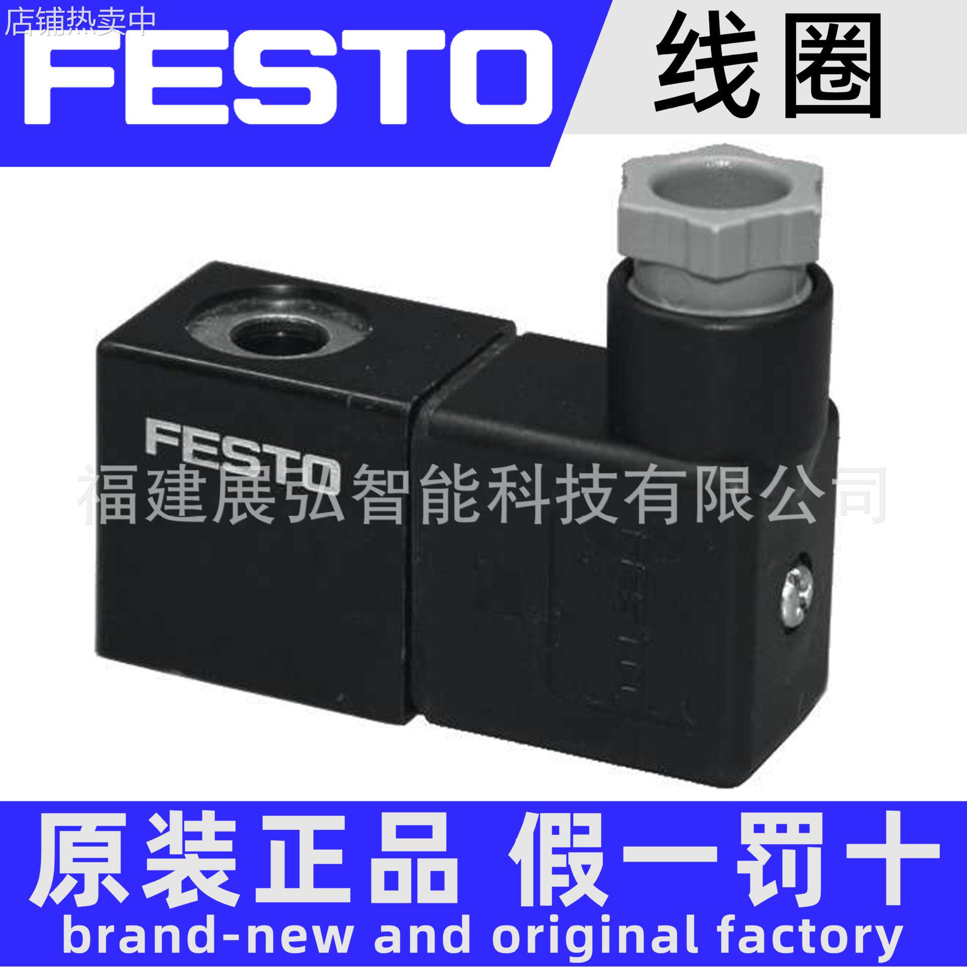 MSFG-24/42-50/60 4527 FESTO 电磁线圈