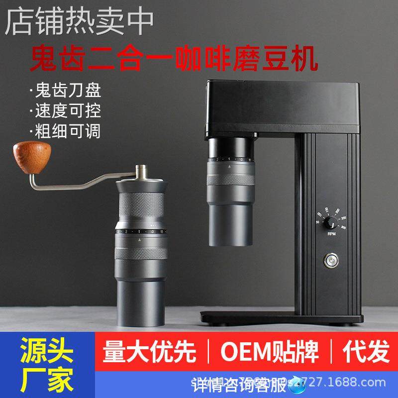 鬼齿磨豆机手摇电动一体便携手冲单品咖啡豆研磨机外调系统磨粉机