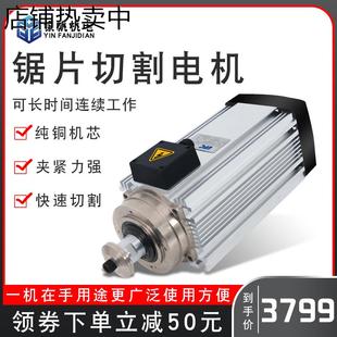 實(shí)木開料鋸片高速電機(jī)5.5kw12000轉(zhuǎn)切割鋸電機(jī)高精度高速鋸片電機(jī)