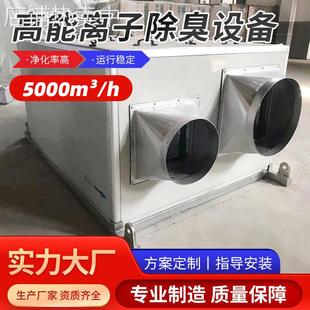 不锈钢活性氧高能离子除臭设备新风系统工业污水废气处理净化装置