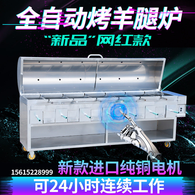 烤羊腿炉子商用羊排炉全自动无烟燃气木炭旋转烤兔烤鸡烤全羊炉子