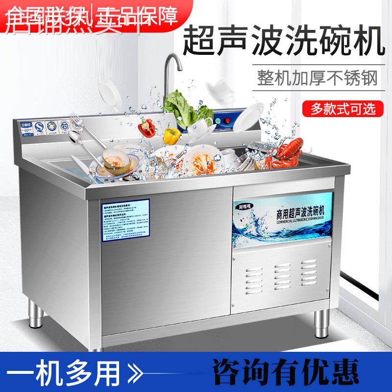 麦丰超声波全自动洗碗机商用饭店小型餐厅酒店食堂用大容量刷碗机