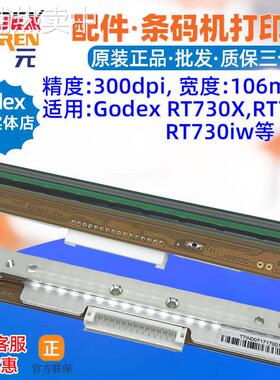 GODEX RT730i打印头RT730X RT730iw条码标签印唛头热敏印刷针字头