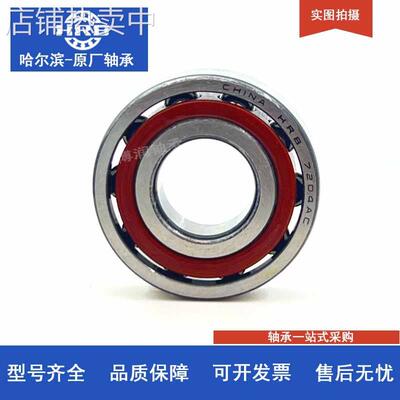 HRB 7012AC 7013AC 7014AC 7015AC/P5/P4 哈尔滨精密角接触轴承
