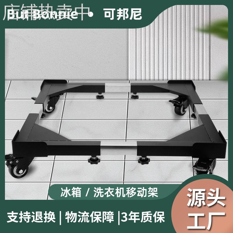 通用洗衣机底座托架加高伸缩移动滑轮不锈钢置物架双开门冰箱支架