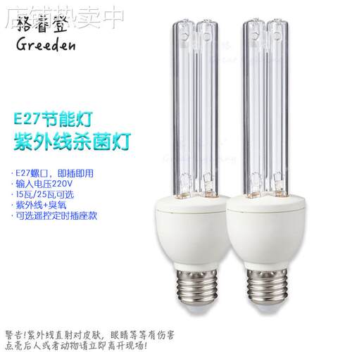 即插即用 可移动式遥控杀菌灯 25W E27节能消毒石英臭氧杀菌灯 CE