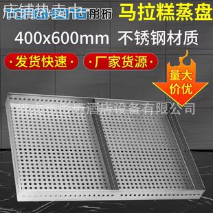 食品加 工厂用马拉糕蒸盘 早餐糕点不锈钢网格盘 蛋糕房烘焙配件