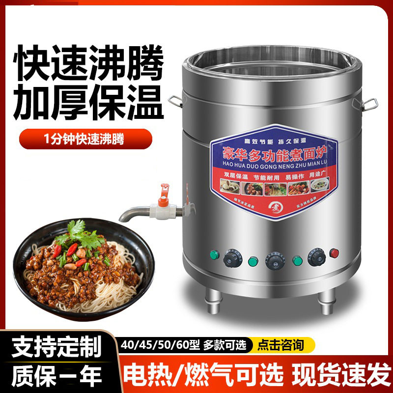煮面炉商用煮面桶商用下面桶煮面条锅电热煮熬汤桶燃气煮面炉商用