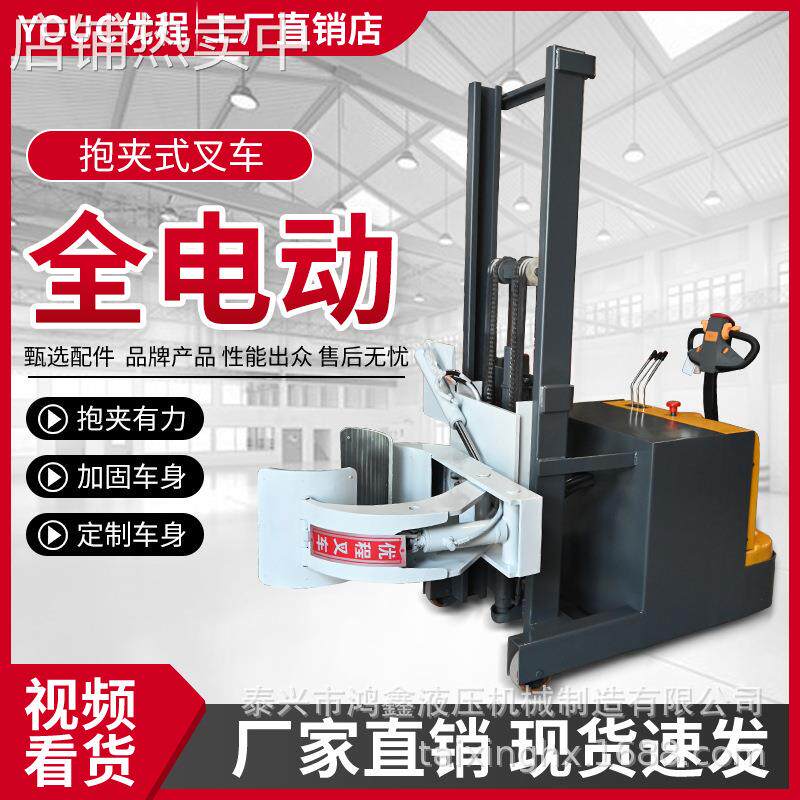 全电动抱夹叉车夹抱机方抱夹圆抱旋转翻转冰箱电器油桶卷纸棉花夹