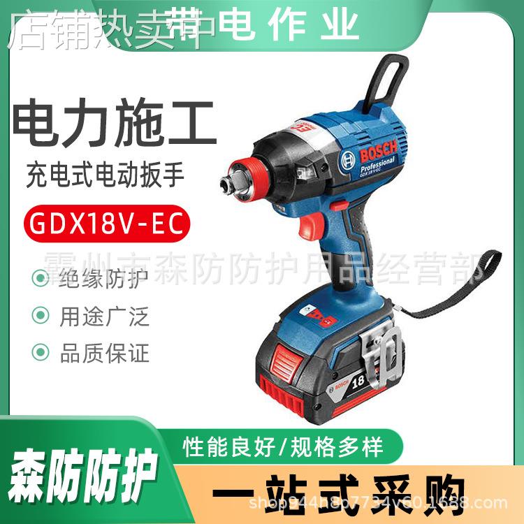 锂电螺栓扳手GDX18V-EC两用充电式电动扳手（BOSH）电动冲击扳手