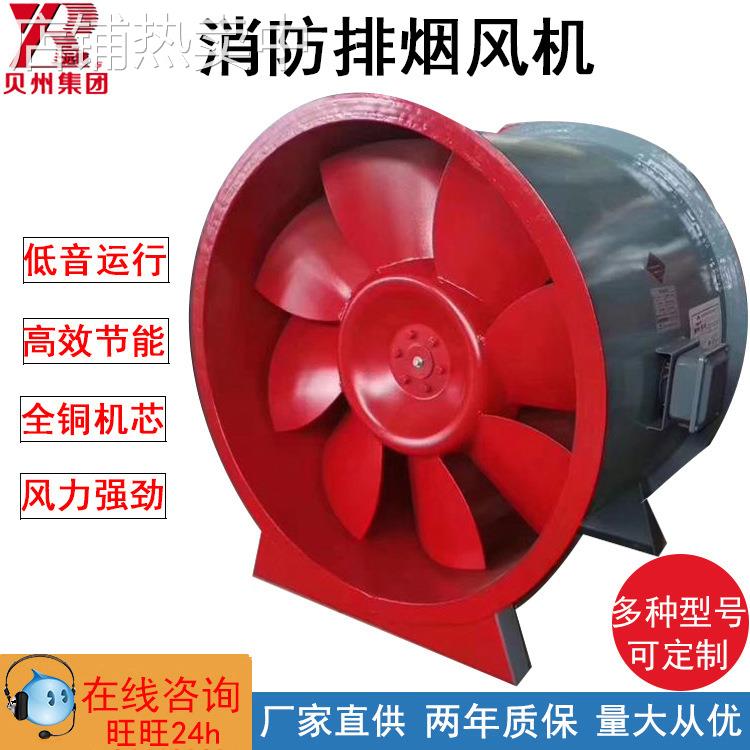 贝州HTF-I轴流风机玻璃钢耐高温轴流风机 消防排烟风机厂家