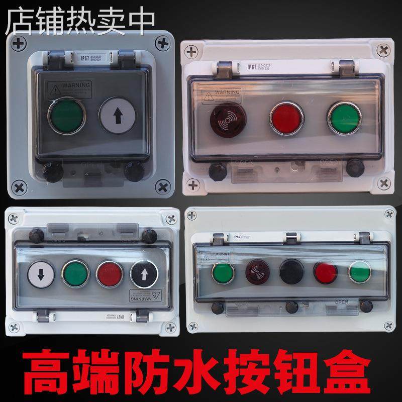 户外防水按钮盒开关控制盒急停启动停止盒箱急停控制盒自复位盒,橡塑材料及制品,POM,淘宝优惠券,粉丝福利购,淘宝优惠卷