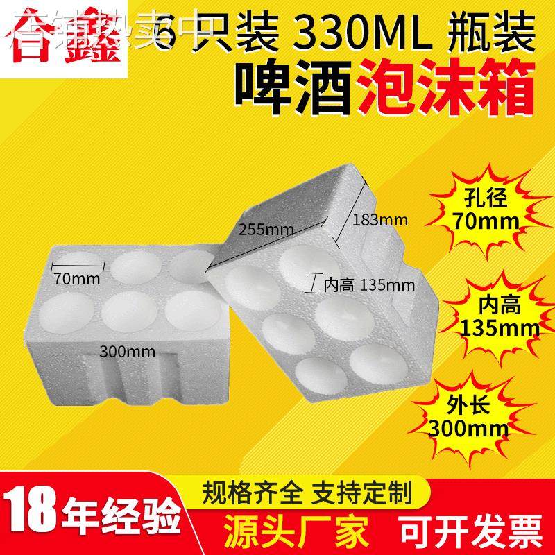 330ML瓶装玻璃啤酒牛二泡沫箱通用快递防摔包装盒 配纸箱 孔径70