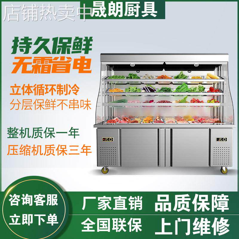 麻辣烫展示柜点菜柜商用冒菜串串冷藏保鲜冰箱立式设备风幕柜