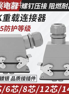重载连接器大电流HK-004/8-MF 12芯矩形防水航空插头座80A矩形