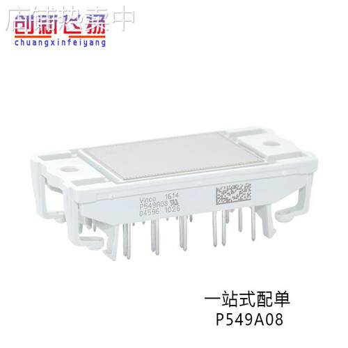 P549A06 P549A08功率模块电源模块全新原装BOM表报价配单现货供应