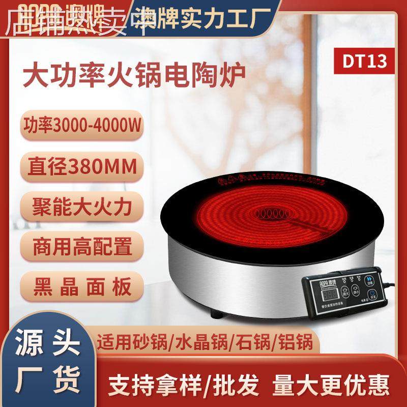 澳牌DT13电陶炉嵌入式圆形火锅光波炉煮茶炉家用/商用大功率3000W,厨房/烹饪用具,冰箱除冰铲,淘宝优惠券,粉丝福利购,淘宝优惠卷