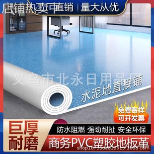 加厚地毯卧室防水防污地板革大面积全铺防水商用PVC塑料地胶地垫