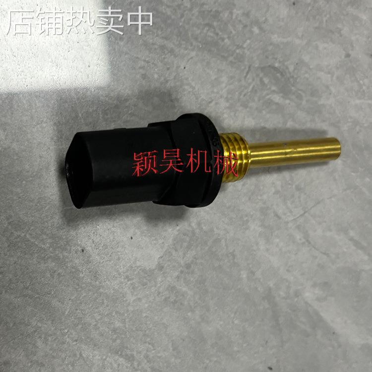 238-0112 2380112水温传感器 适用挖掘机C6.4 E320D水温传感器