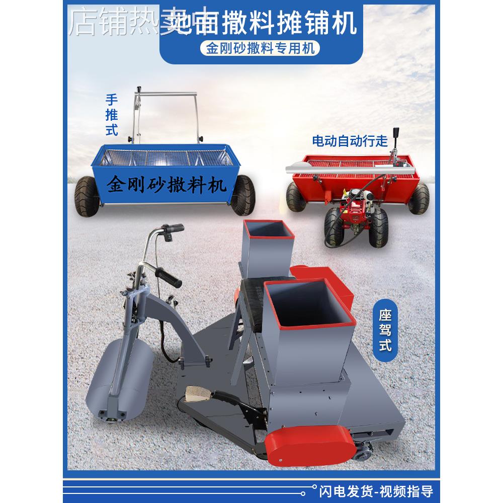 手推式金刚砂撒料机电动耐磨地坪布料车混凝土地面撒布下料摊铺机