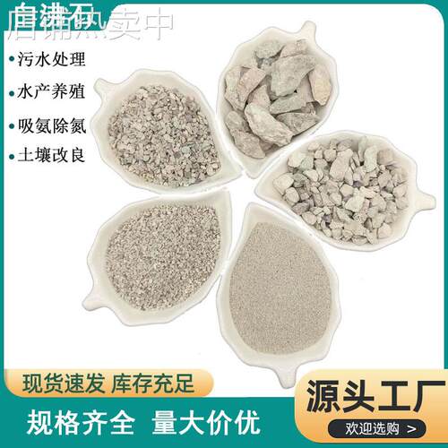 沸石厂家供应白沸石颗粒人工湿地污水处理吸氨氮饲料添加用白沸石