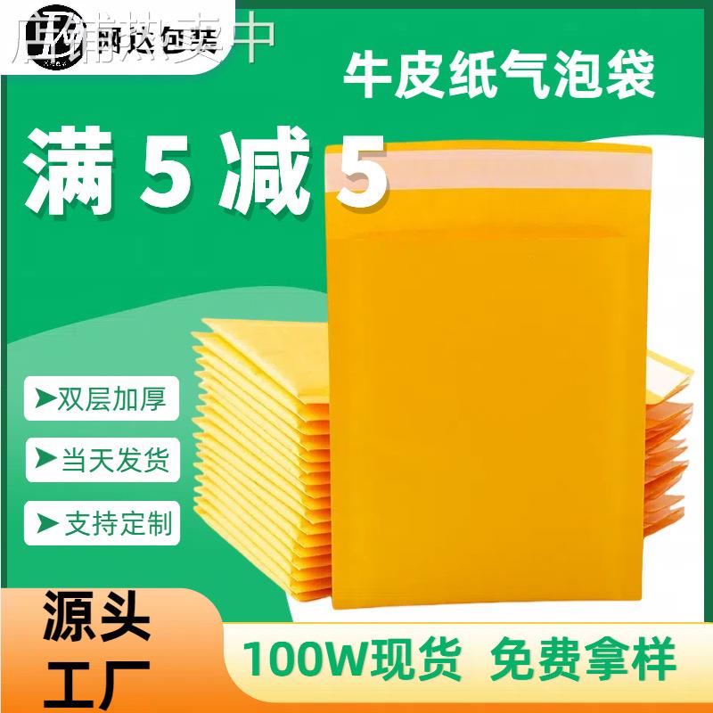 黄色牛皮纸气泡袋加厚自粘袋物流自封袋泡泡信封打包袋热熔胶自粘
