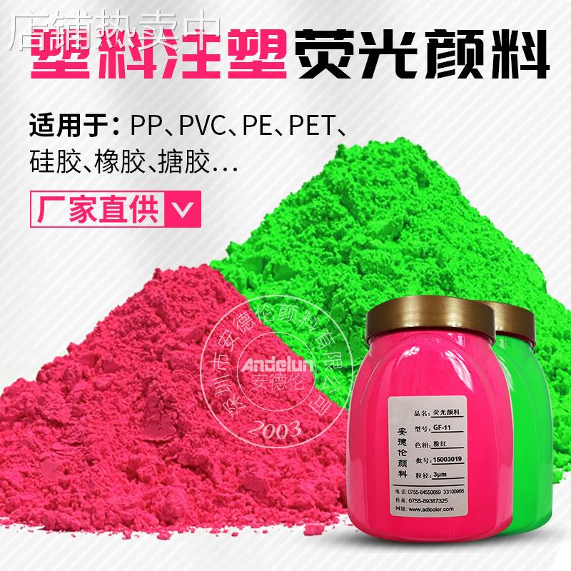 耐高温FA系列荧光粉应用于塑胶塑料挤出注塑吹膜片材色母粒聚烯烃